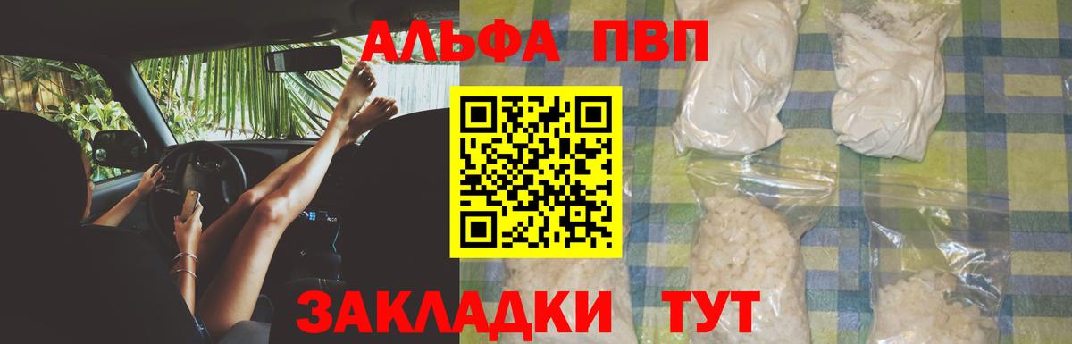 А ПВП СК КРИС  Alpha PVP крисы CK  наркота  Алушта  A-PVP  Alfa_PVP кристаллы  Вход с VPN 