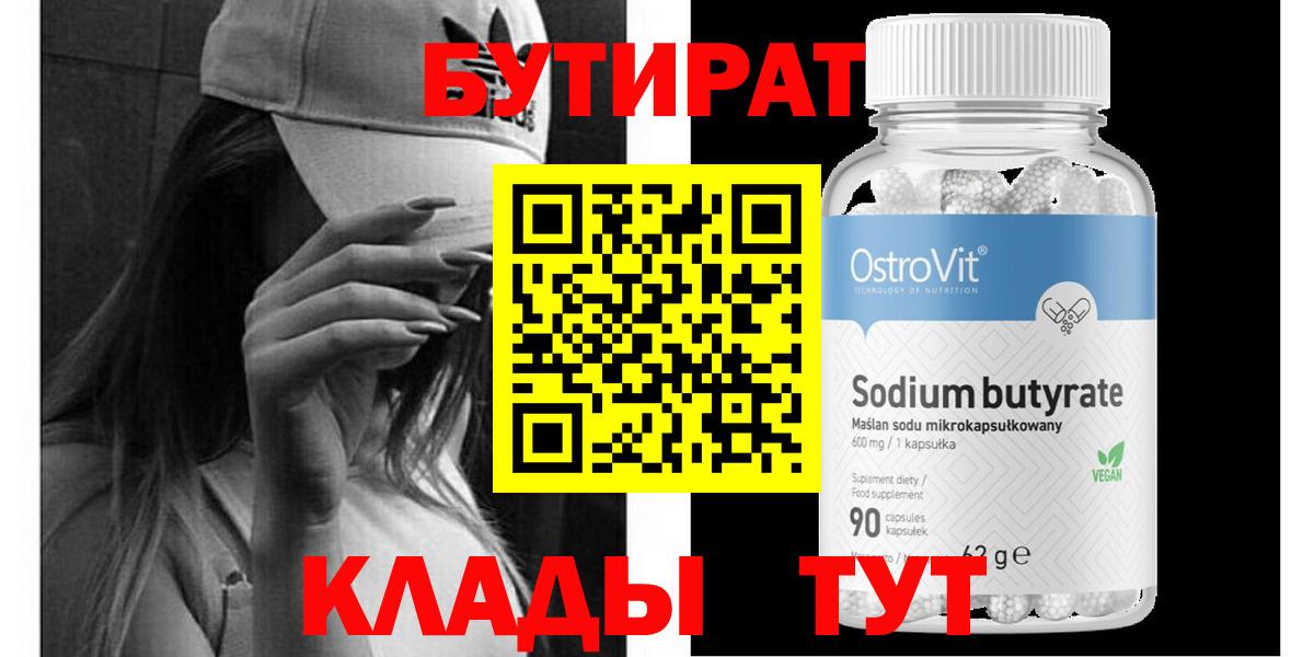 Алушта  БУТИРАТ BDO  Вход с VPN 