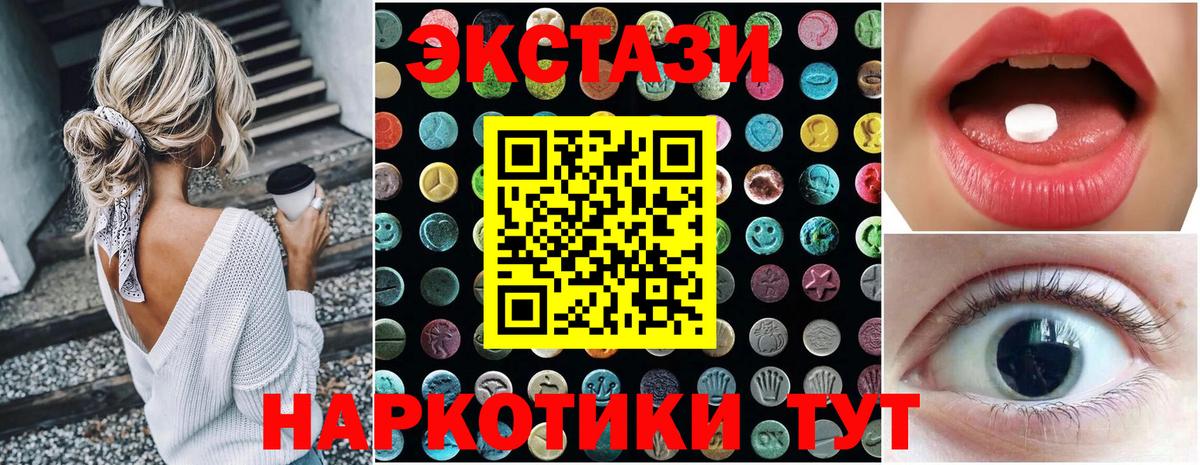 ЭКСТАЗИ 250 мг Алушта