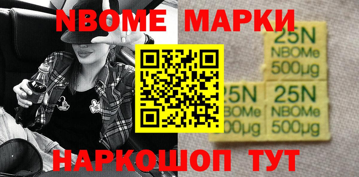 Марки NBOMe 1,5мг  Марки NBOMe 1,5мг  Вход с VPN  Алушта 